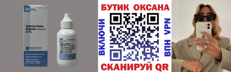 купить   Унеча  БУТИРАТ бутик 